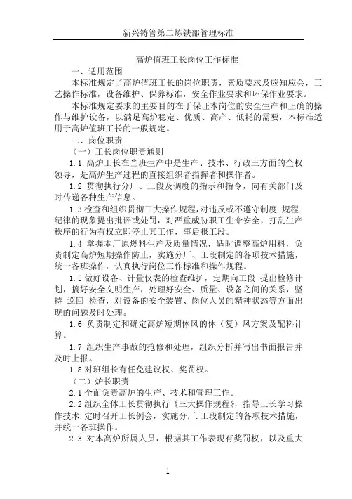 炼铁高炉工艺标准