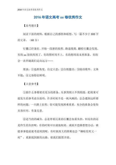 2016年语文高考卷优秀作文