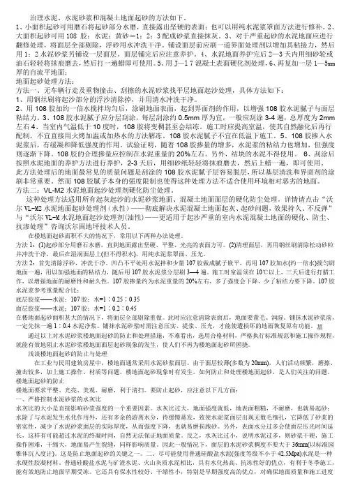 地面起砂怎么办