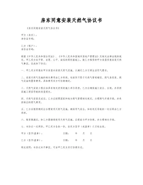 房东同意安装天然气协议书