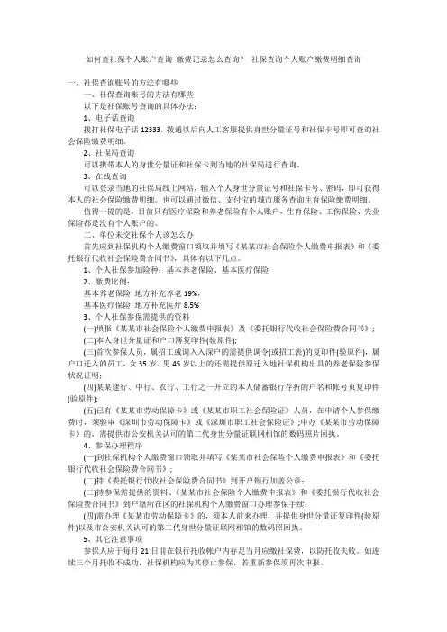 如何查社保个人账户查询 缴费记录怎么查询？ 社保查询个人账户缴费明细查询