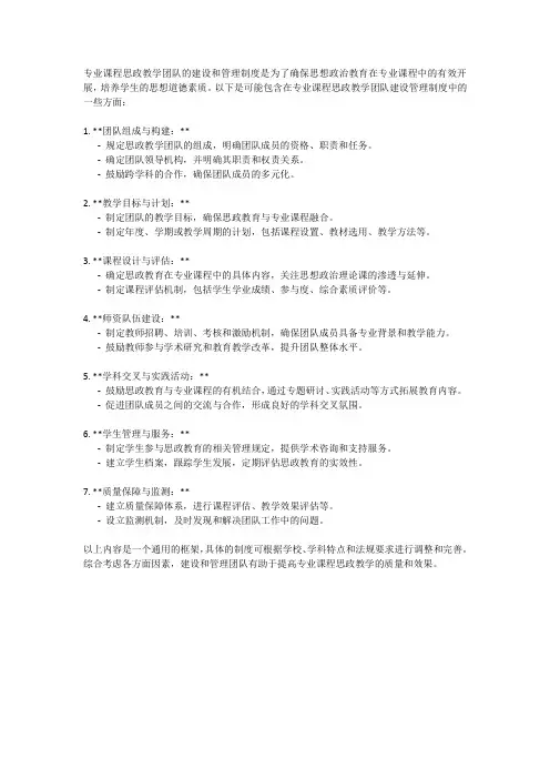 专业课程思政教学团队建设管理制度