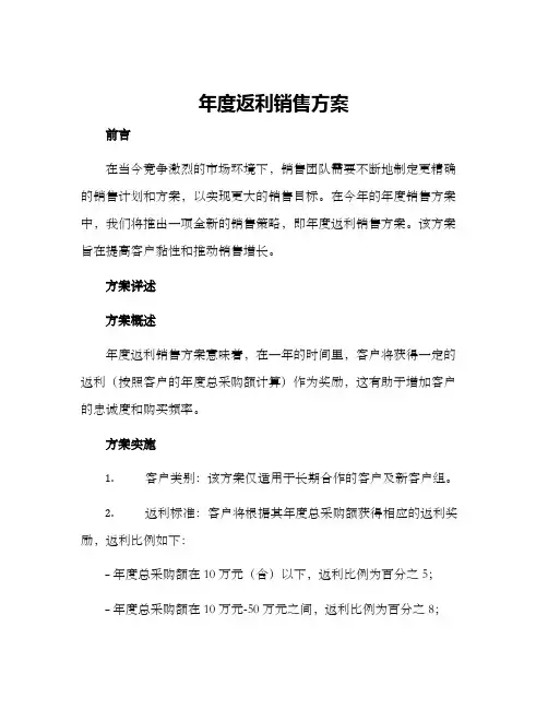 年度返利销售方案