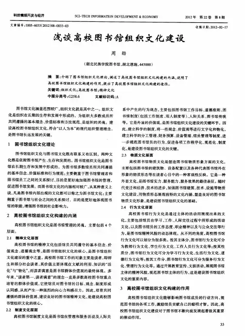 浅谈高校图书馆组织文化建设