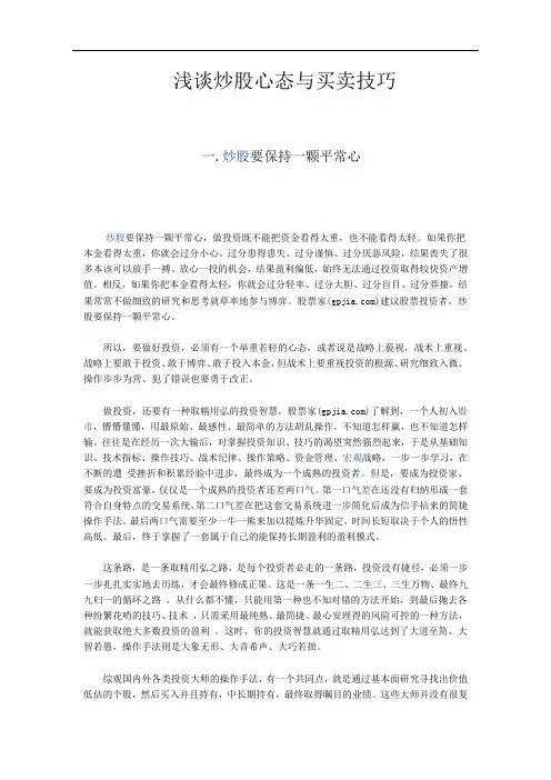 浅谈炒股心态与买卖技巧