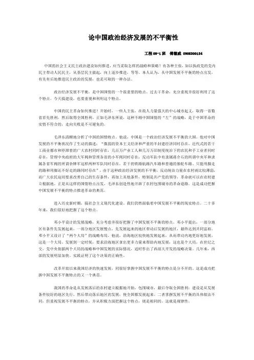 中国发展的不平衡性