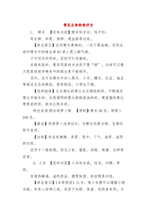 中医食疗--常见主食的食疗方