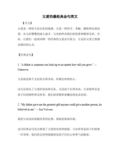 父爱的最经典金句英文