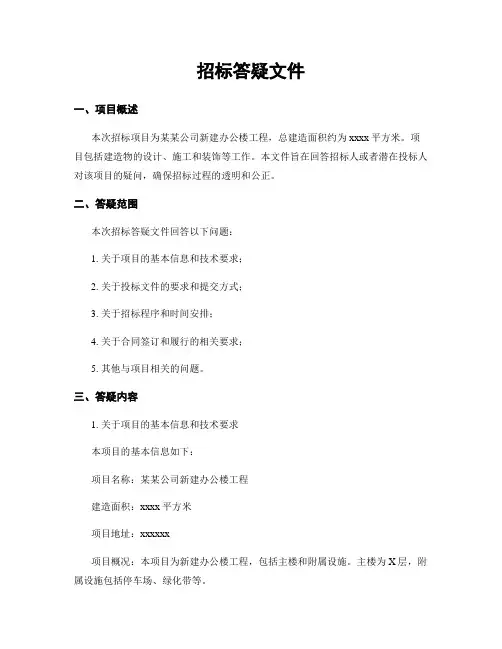招标答疑文件
