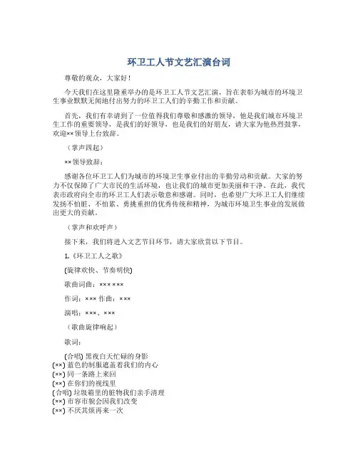 环卫工人节文艺汇演台词