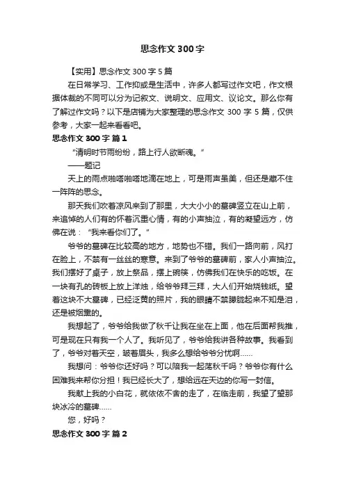 思念作文300字