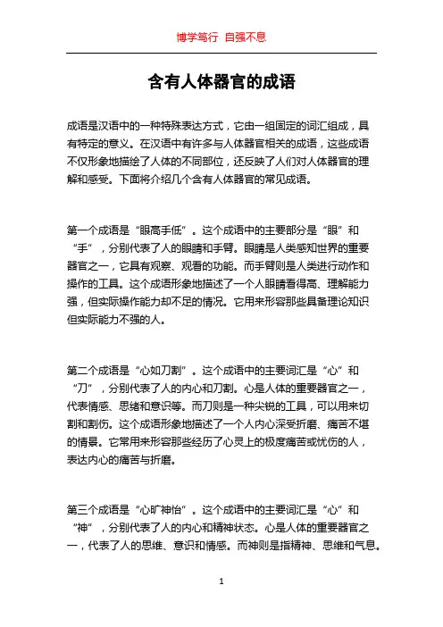 含有人体器官的成语