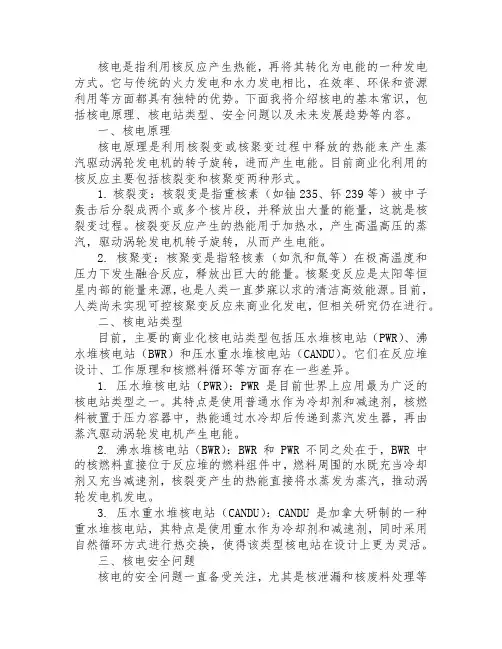 核电基本常识