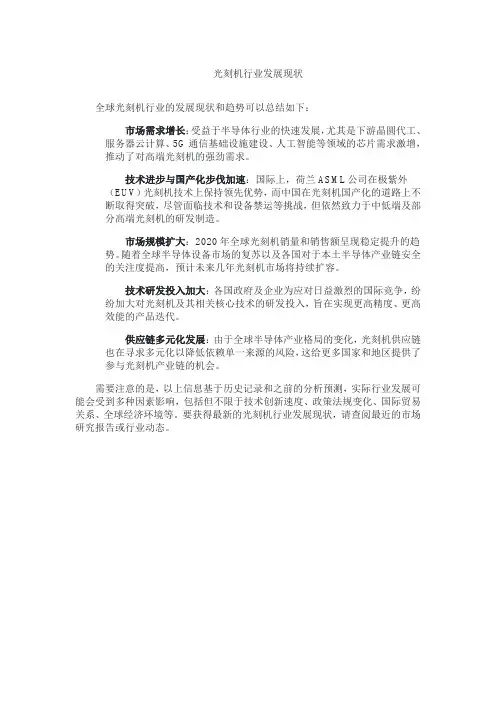 光刻机行业发展现状