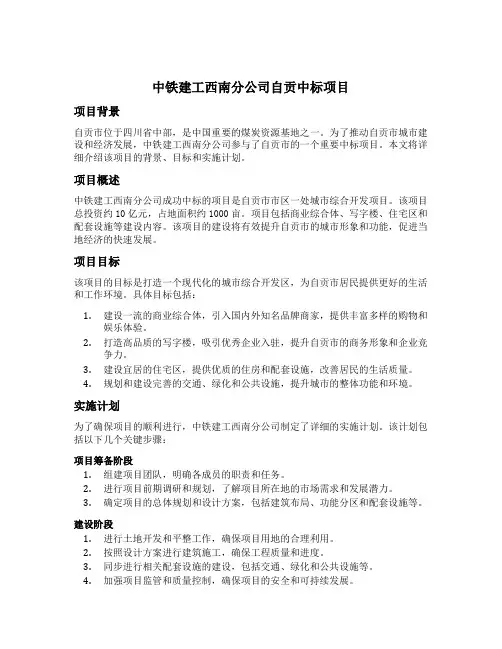 中铁建工西南分公司自贡中标项目