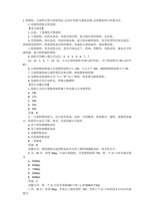 临床执业医师考试外科学历年考点及真题试题精选(11)