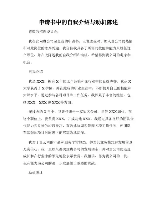申请书中的自我介绍与动机陈述