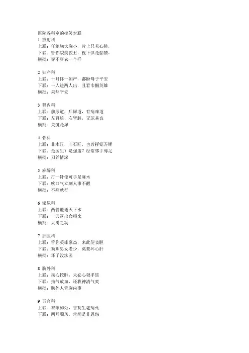 医院各科室的搞笑对联