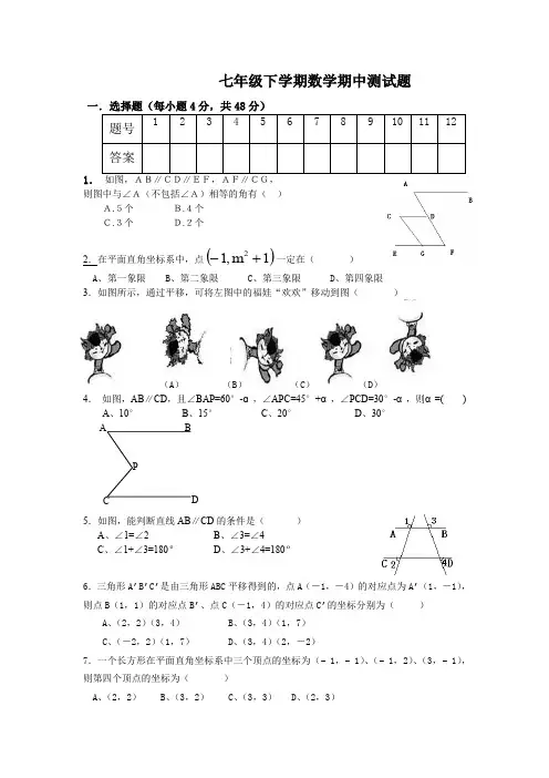 2018-2019下学期七年级数学期中考试试卷(含答案)