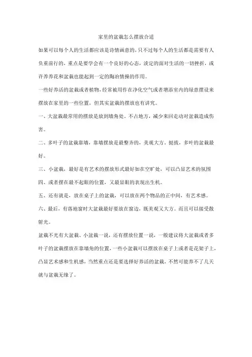 家里的盆栽怎么摆放合适