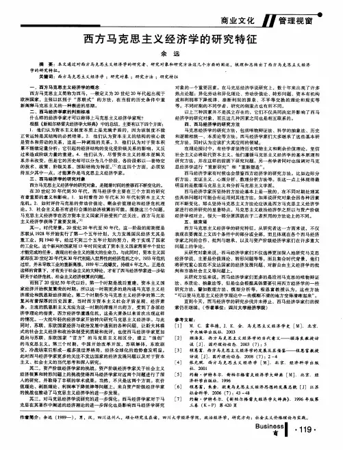 西方马克思主义经济学的研究特征
