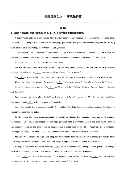 2020中考英语复习方案完形填空02环境保护篇试题