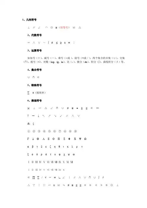 数学符号大全