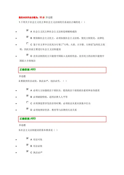 法律基础在线作业2(多选题),浙大远程2012夏学期