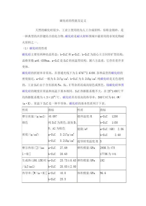 碳化硅的性能