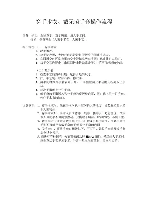 穿手术衣、戴无菌手套操作流程
