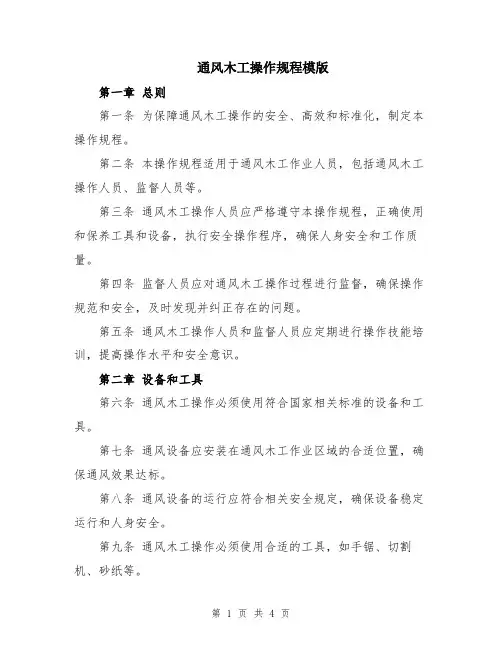 通风木工操作规程模版