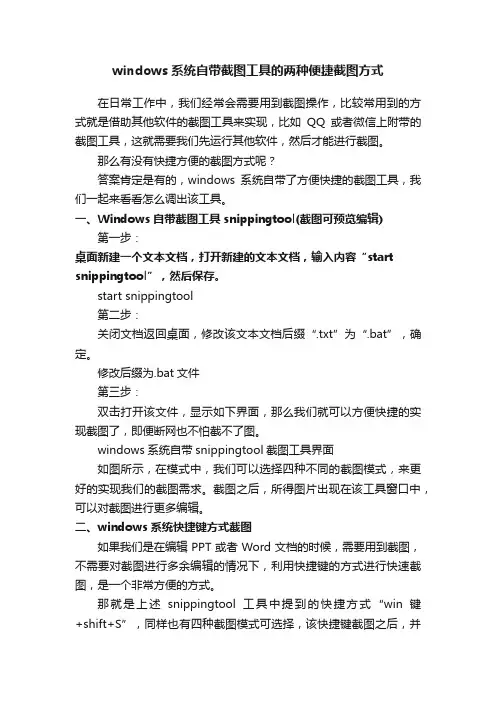 windows系统自带截图工具的两种便捷截图方式