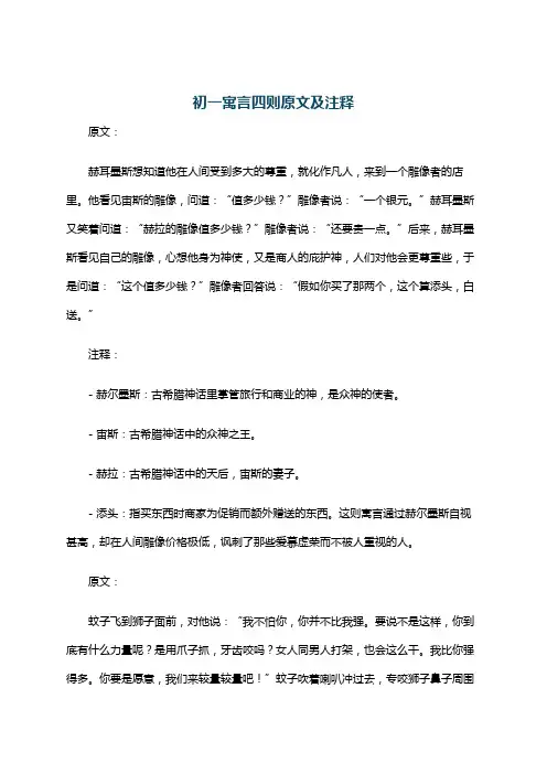 初一寓言四则原文及注释
