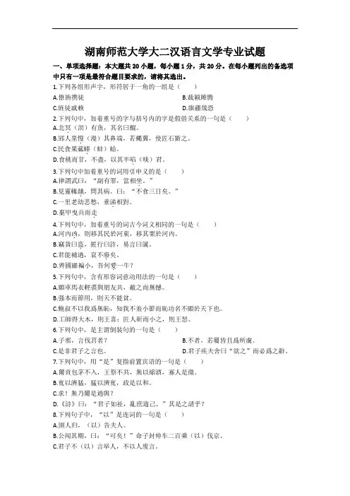 湖南师范大学大二汉语言文学专业试题