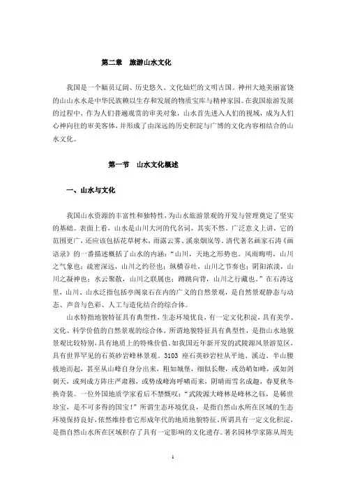 旅游山水文化