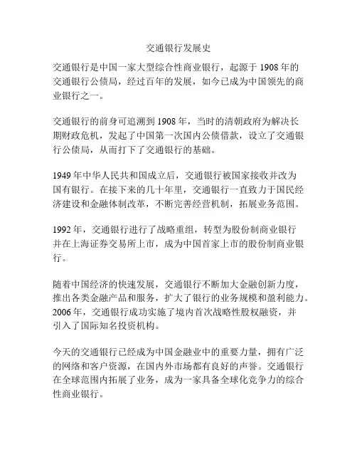 交通银行发展史