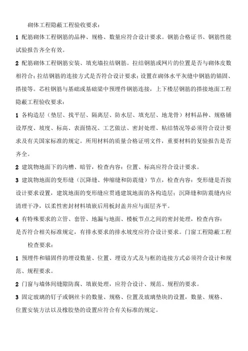 建筑工程主要隐蔽项目内容(16项)_secret