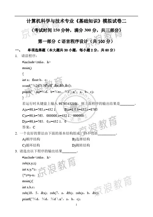 专升本C语言程序设计模拟试卷C2带答案