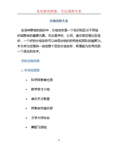 分组名称大全 (2)