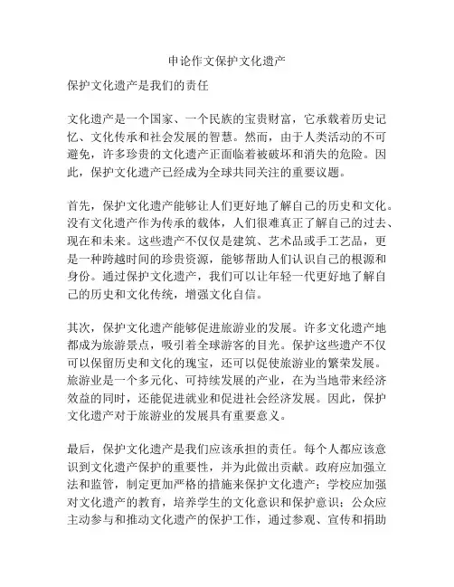 申论作文保护文化遗产