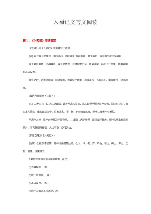 入蜀记文言文阅读
