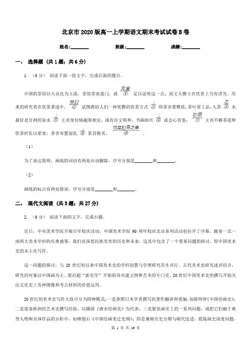 北京市2020版高一上学期语文期末考试试卷B卷