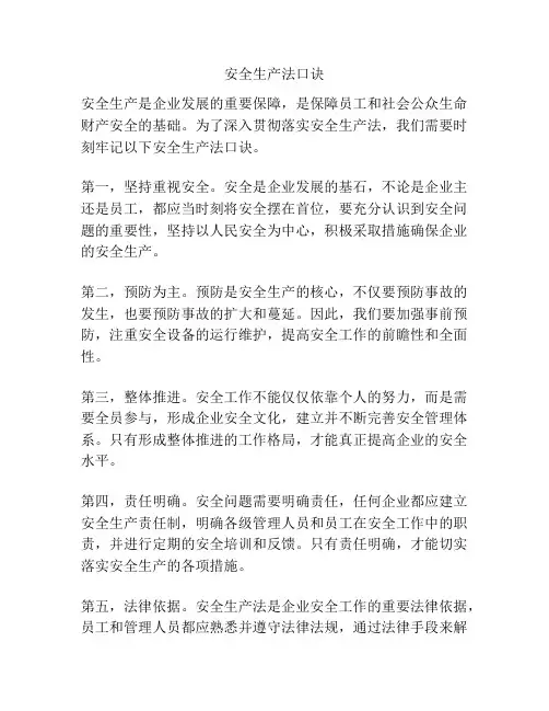 安全生产法口诀
