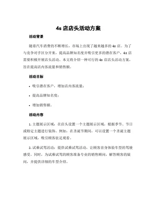4s店店头活动方案