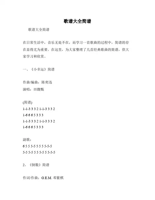 歌谱大全简谱
