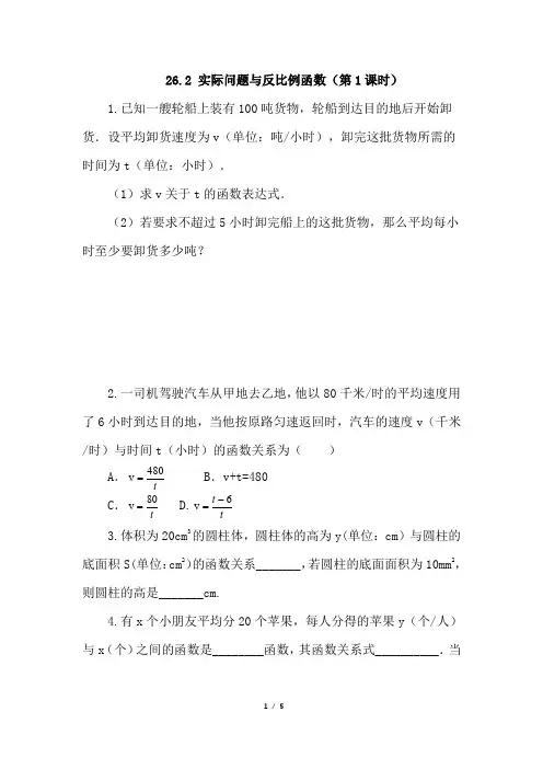 人教版数学九年级下册  实际问题与反比例函数(第1课时)