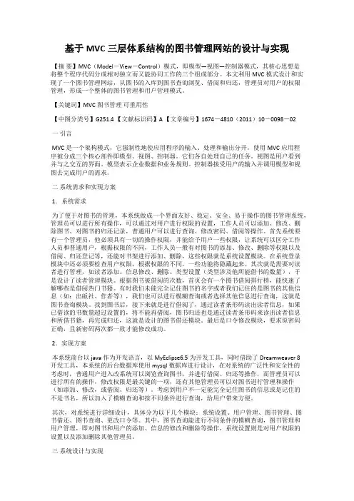 基于MVC三层体系结构的图书管理网站的设计与实现