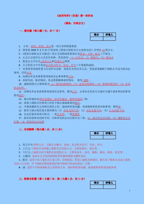 应用写作(汉语)第一次作业(含答案)