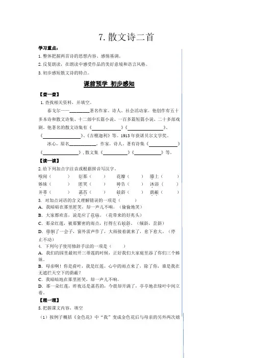 第7课《散文诗二首》导学案语文七年级上册