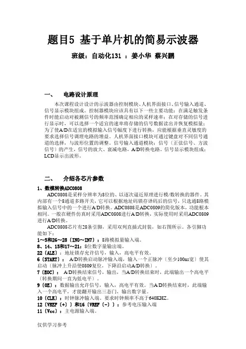 基于单片机的示波器